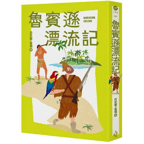 小木馬世界文學第1－4集套書：閱讀力UP！理解力UP！作文能力UP！ 1