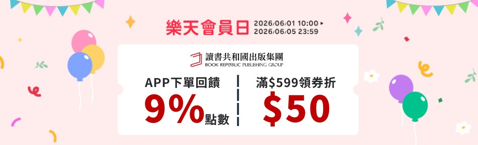 讀書共和國網路書店 - 限時優惠好康折扣