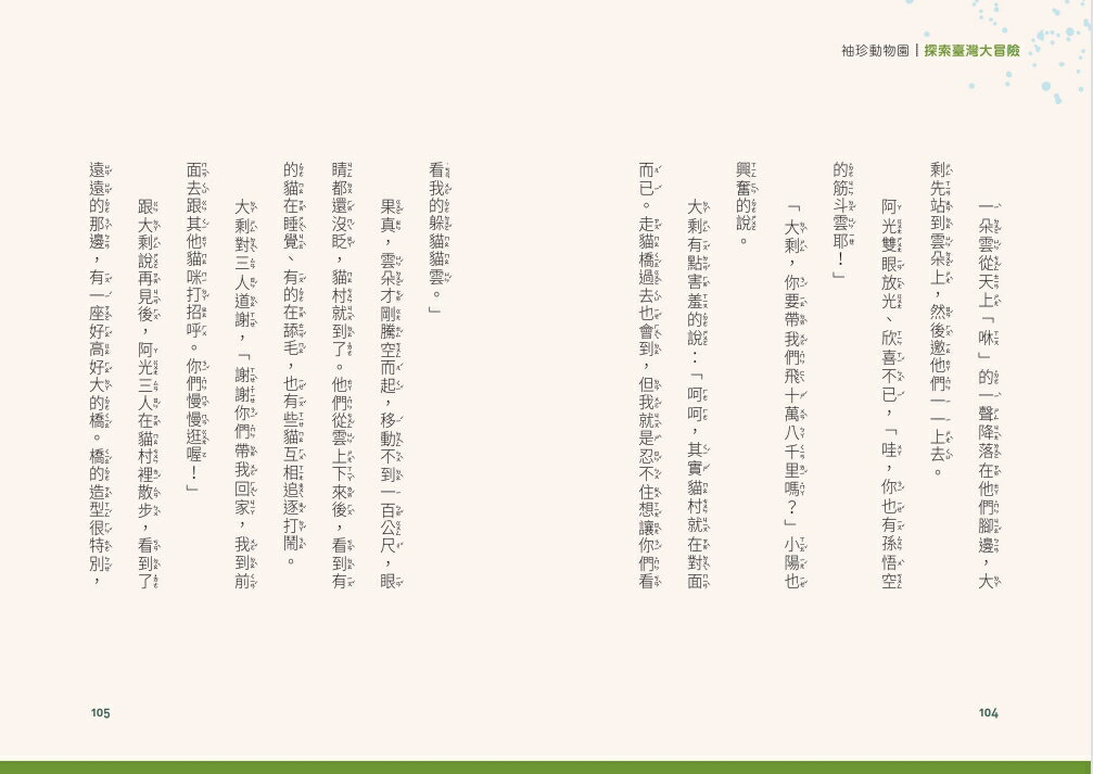 袖珍動物園2：探索臺灣大冒險 5
