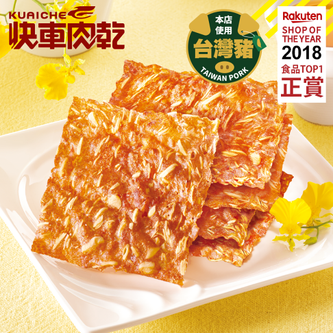 【快車肉乾】杏仁香脆肉紙(超薄脆)★六種口味 - 超值分享包★年節零食〔無添加防腐劑〕★7-11取貨299元免運