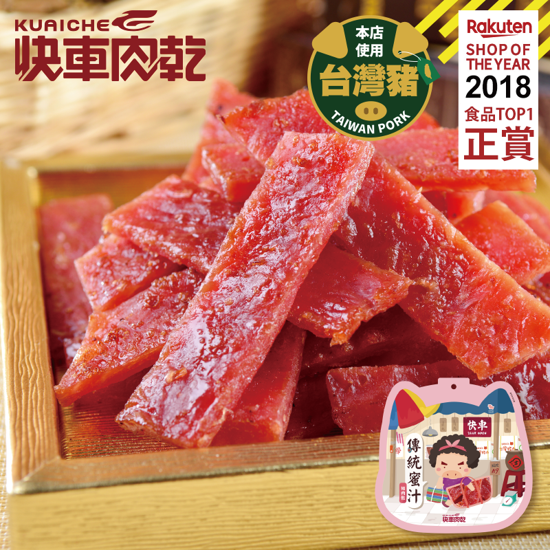 【快車肉乾】A9 傳統蜜汁豬肉乾 - 全新升級分享包 (220g/包)★7-11取貨299元免運