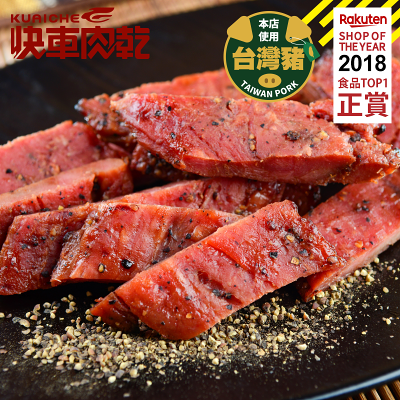 【快車肉乾】A14 黑胡椒菲力豬肉乾 - 超值分享包 (180g/包)★7-11取貨299元免運