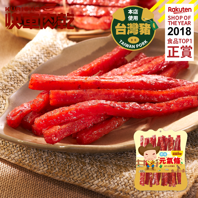 【快車肉乾】A26快車元氣條(原味) - 全新升級分享包 (185g/包)〔無添加防腐劑〕★7-11取貨299元免運