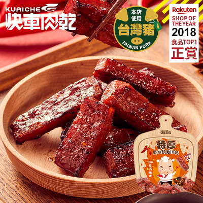 【快車肉乾】A30 招牌特厚麻辣鍋豬肉乾 - 全新升級分享包 (200g/包)★7-11取貨299元免運