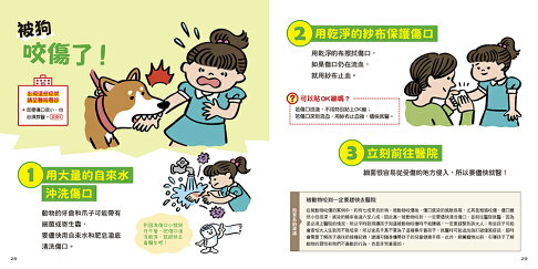 受傷了.我不怕！（21個親子必學急救護理法） 6