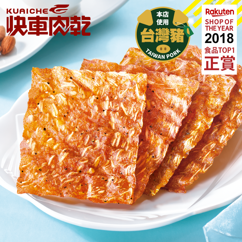 端上厚禮🐲美味𝟖𝟐折【快車肉乾】💚杏仁香脆肉紙1包(芝麻/原味/黑胡椒/櫻花蝦/海苔)+💚招牌特厚蜜汁肉乾1包★共2大包入↘特價：498元(原價610元) 【超取免運】【附精美紙袋】 4