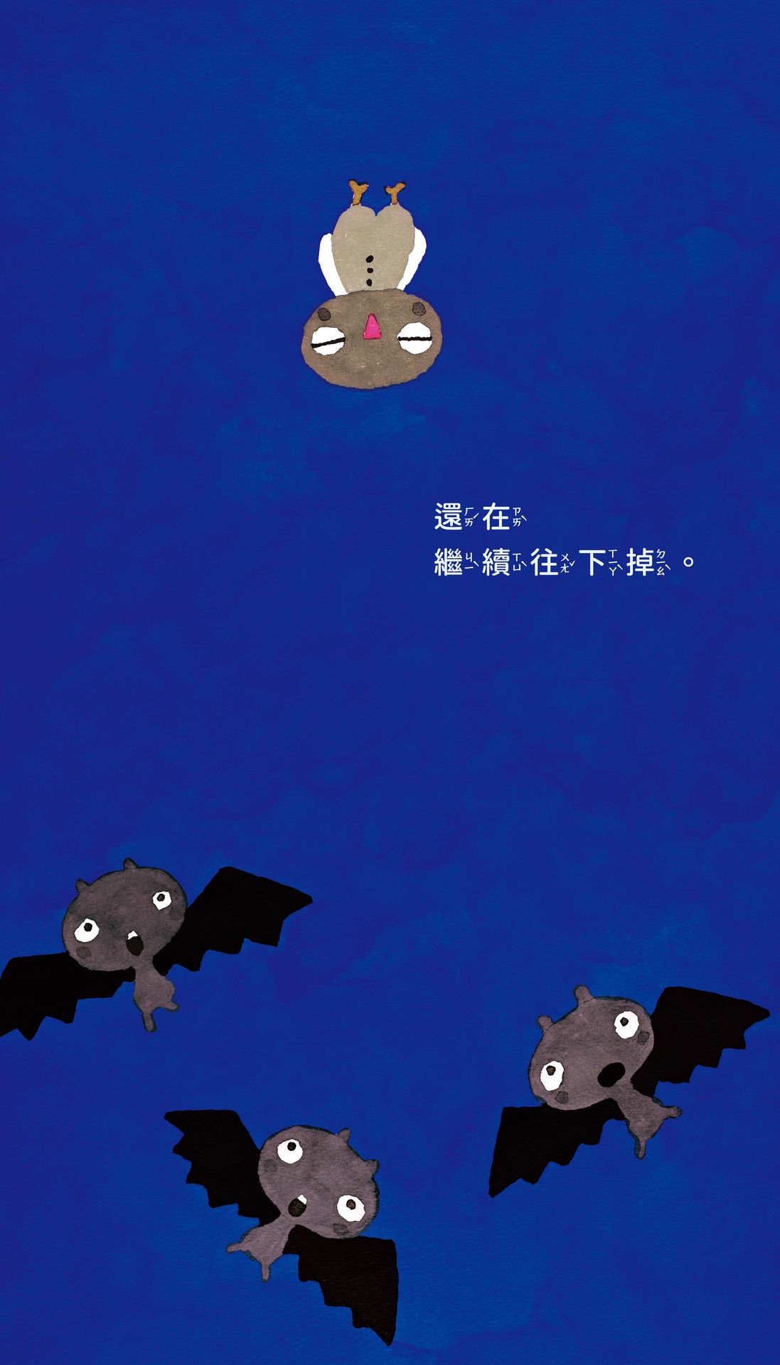 貓頭鷹.醒醒啊！（五味太郎相信孩子的繪本） 6
