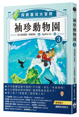 袖珍動物園3：探索臺灣大冒險