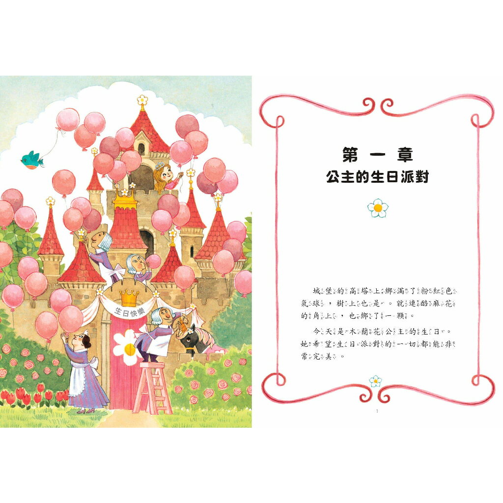 公主出任務1-10集套書(共十冊) 【附贈精美書盒&打怪英雄專屬姓名 4