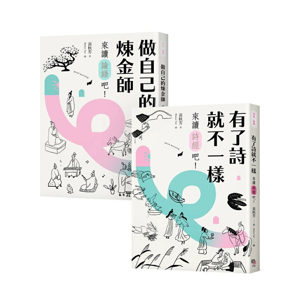 秋芳老師的經典不私塾(套書二冊)【加贈精華有聲書兩集】：《有了