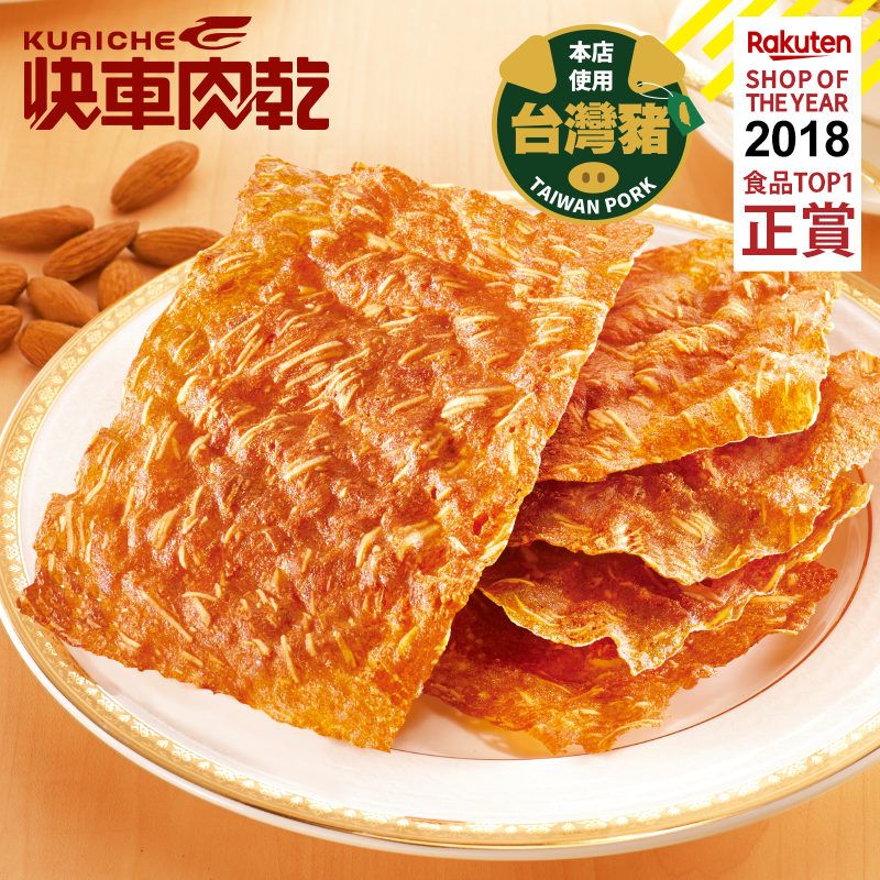 端上厚禮🐲美味𝟖𝟐折【快車肉乾】💚杏仁香脆肉紙1包(芝麻/原味/黑胡椒/櫻花蝦/海苔)+💚招牌特厚蜜汁肉乾1包★共2大包入↘特價：498元(原價610元) 【超取免運】【附精美紙袋】 5