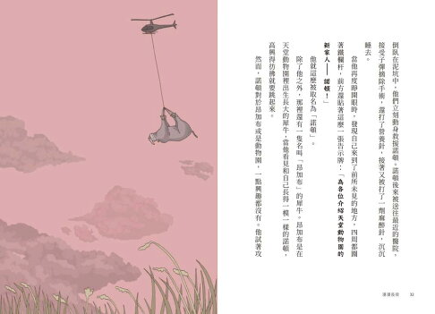 漫漫長夜【德國白烏鴉獎.韓國「文學村」兒童文學獎大賞.韓國書店 6