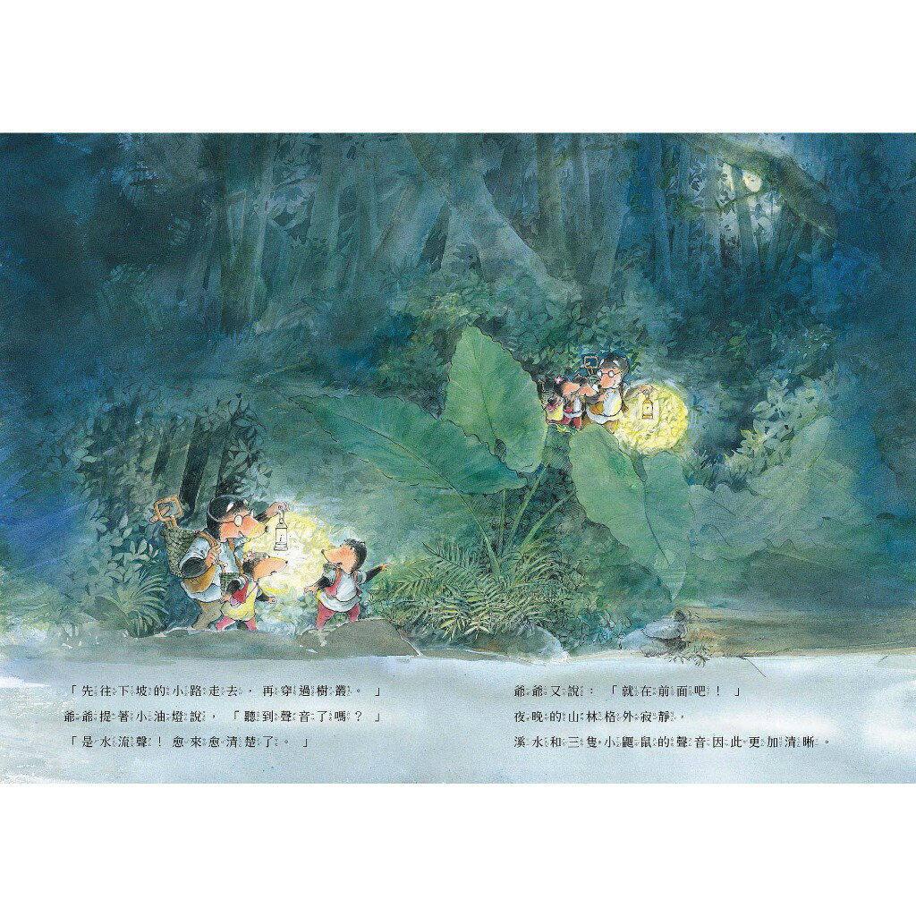 三隻小鼴鼠：夏日森林套書（共3冊）《螢光山林》＋《蟬鳴聲林》 2
