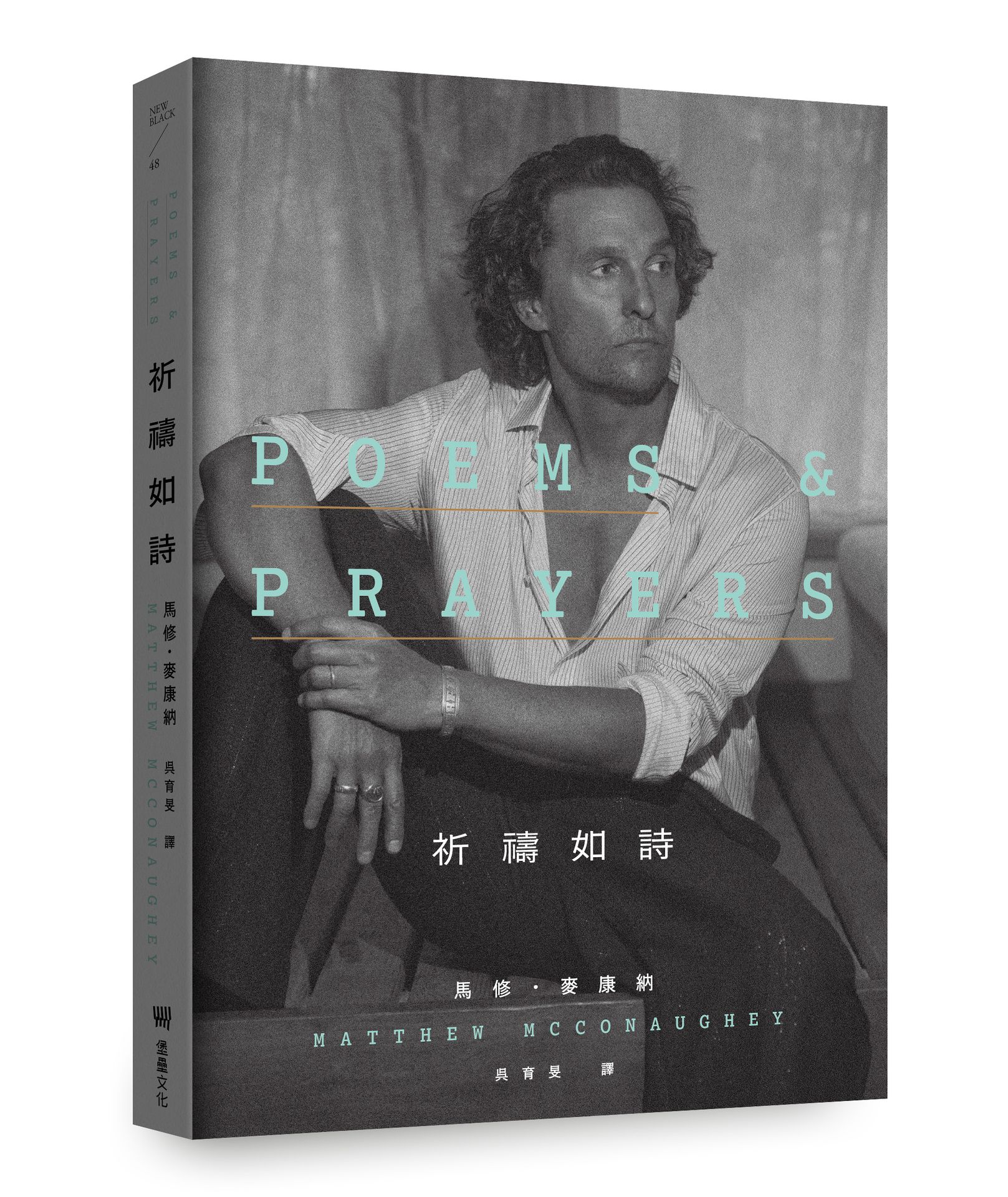 【讀書共和國】祈禱如詩