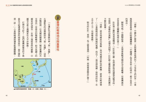 少年國際視野套書：KUMA黑熊學院少年防衛課+少年國際選讀：洞觀2 5