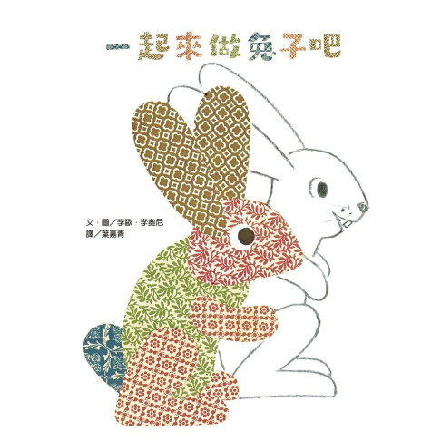 李歐‧李奧尼啟蒙思考經典套書（共五冊／附親子共讀引導手冊+創 1