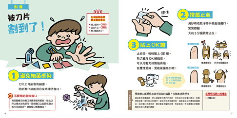 受傷了.我不怕！（21個親子必學急救護理法） 4