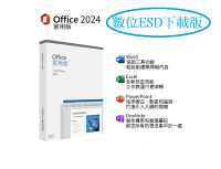 微軟 Office 2024 家用版 ESD序號 數位下載版[領券折後$3790再贈點]