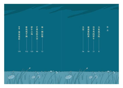 漫漫長夜【德國白烏鴉獎.韓國「文學村」兒童文學獎大賞.韓國書店 2