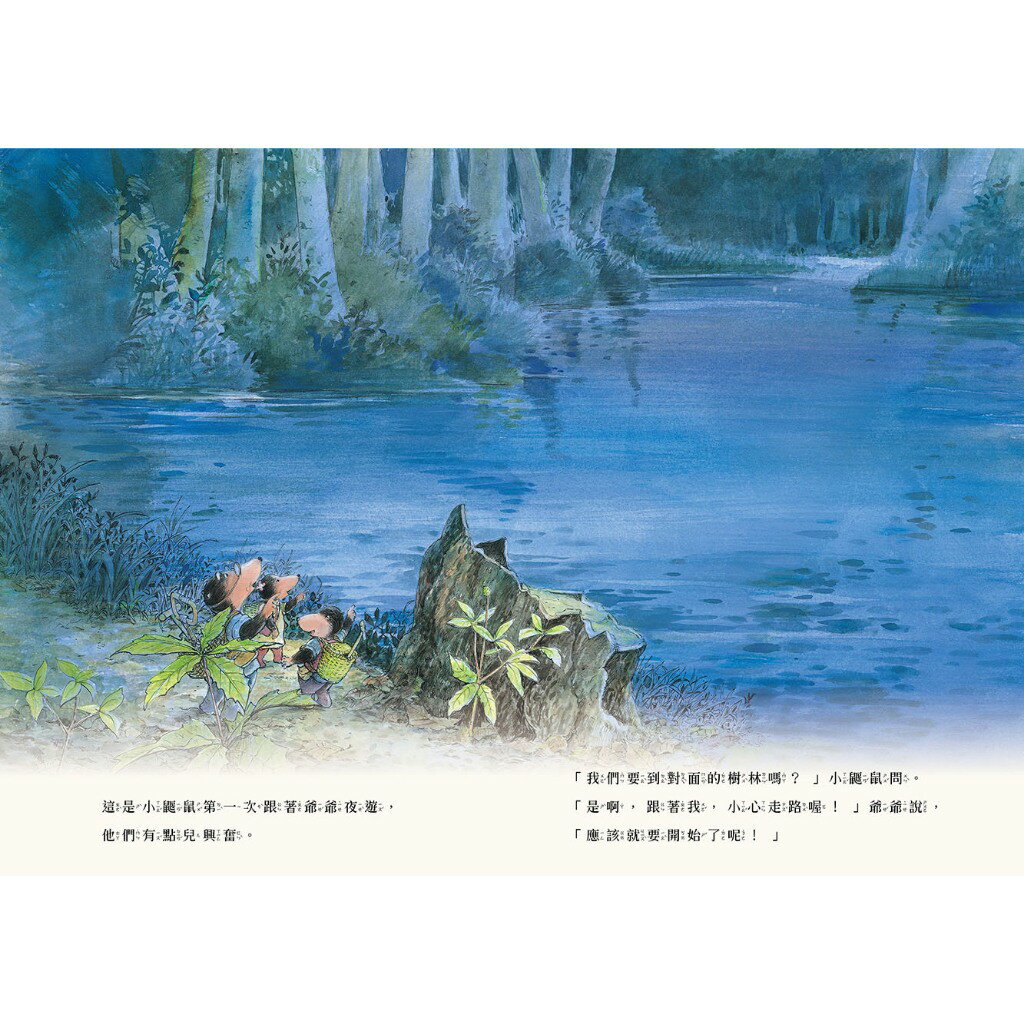 三隻小鼴鼠：夏日森林套書（共3冊）《螢光山林》＋《蟬鳴聲林》 1