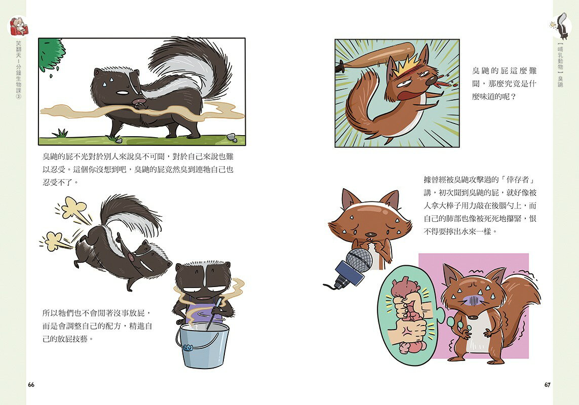 笑翻天1分鐘生物課【套書全4冊】哇～哈～哈(開心漫畫版) 6