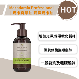 Macadamia 瑪卡奇蹟油