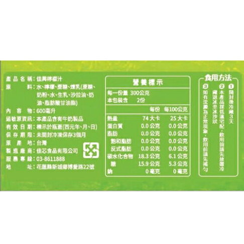 花蓮佳興冰果室-招牌檸檬汁600ML【愛買冷凍】 2