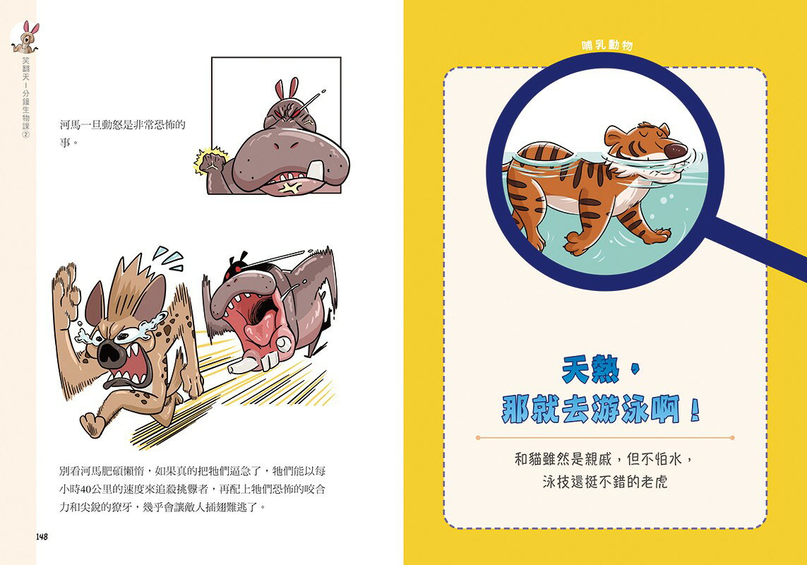 笑翻天1分鐘生物課【套書全4冊】哇～哈～哈(開心漫畫版) 3