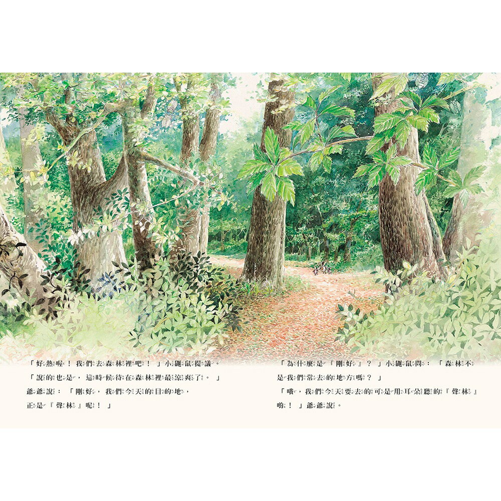 三隻小鼴鼠：夏日森林套書（共3冊）《螢光山林》＋《蟬鳴聲林》 3
