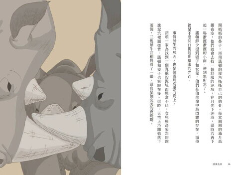 漫漫長夜【德國白烏鴉獎.韓國「文學村」兒童文學獎大賞.韓國書店 5