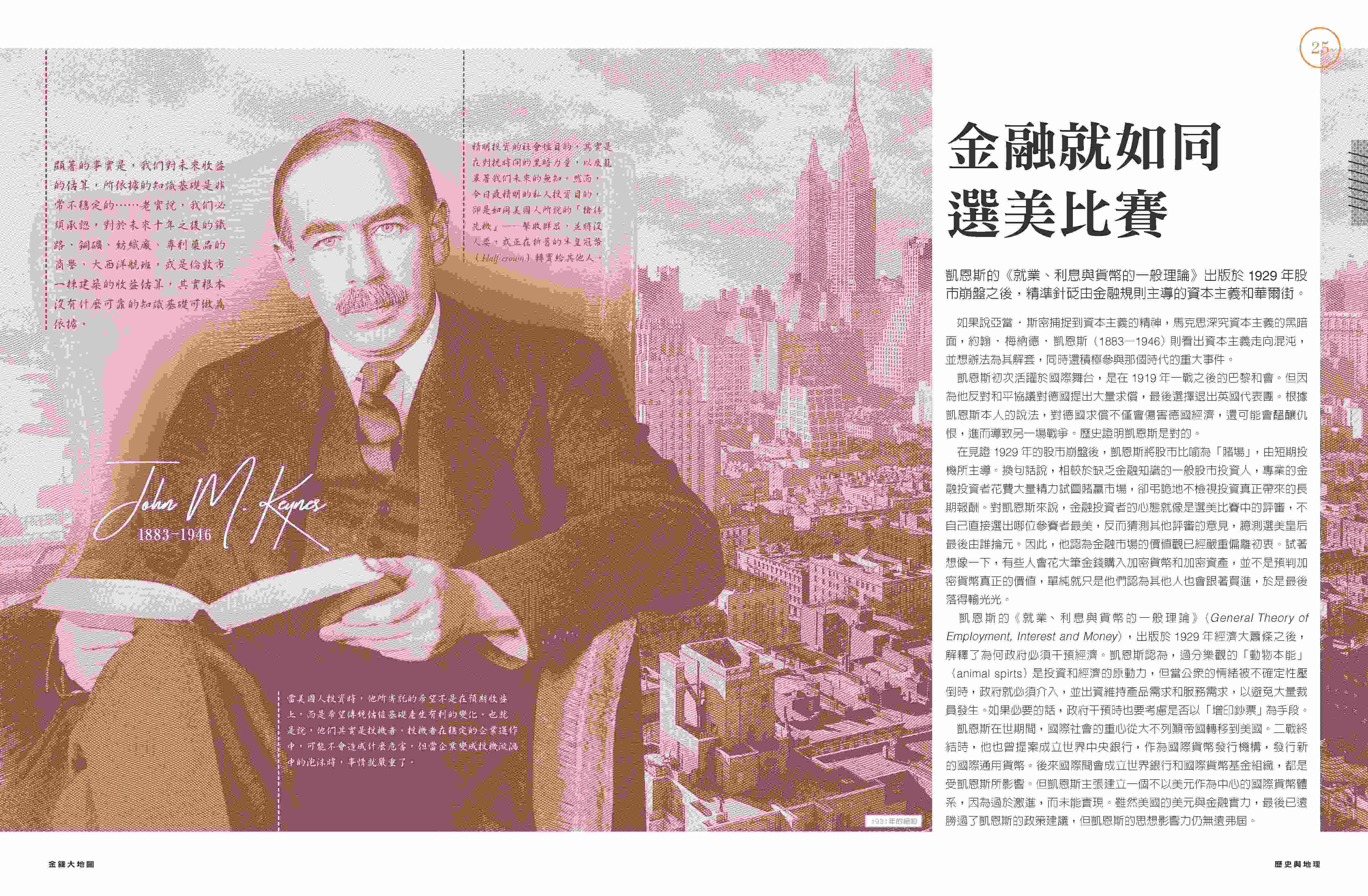 金錢大地圖：100張彩圖.掌握錢規則.綜覽世界大局 3