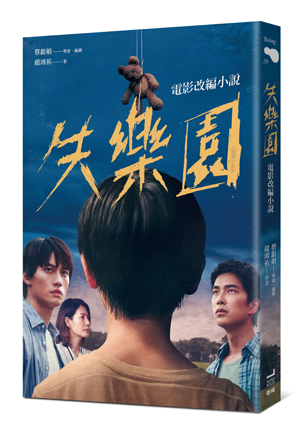 失樂園：電影改編小說