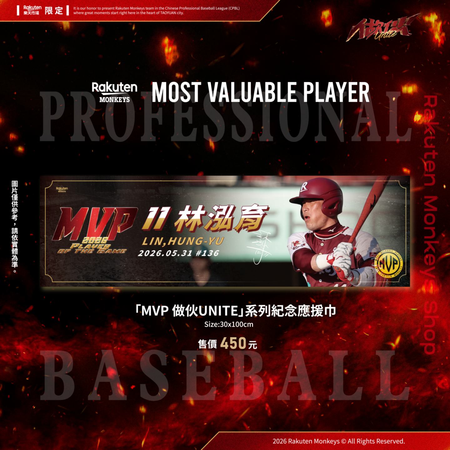 【預購】MVP 做伙UNITE系列- 05/31 林泓育紀念應援巾