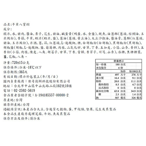 晶華酒店-干貝八寶粽禮盒4粒/盒【愛買冷凍】 4