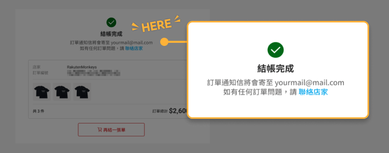 完成訂單