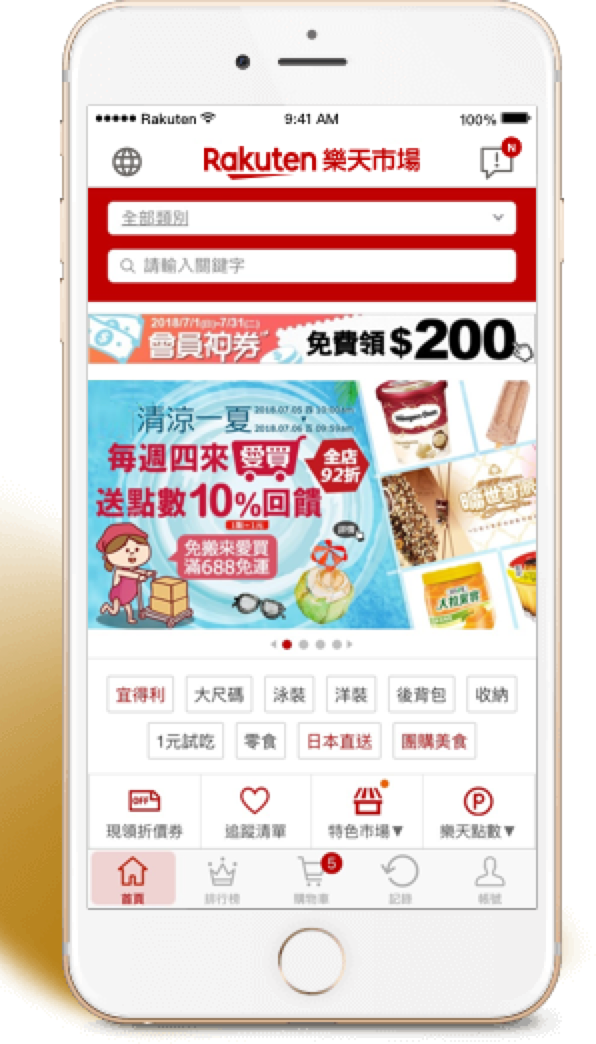 下載樂天市場購物網APP，享受行動購物