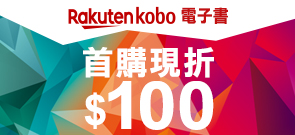 樂天KOBO電子書