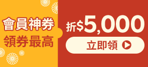 會員神劵