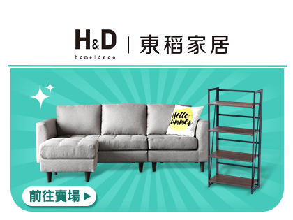 H&D東稻家居