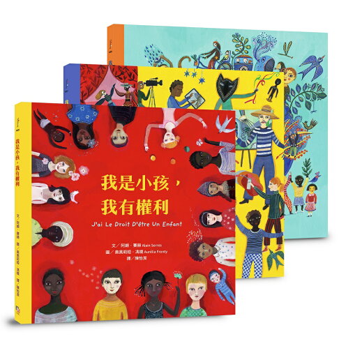 我是小孩.我有權利系列繪本套書（注音新版）：《我是小孩.我有 0