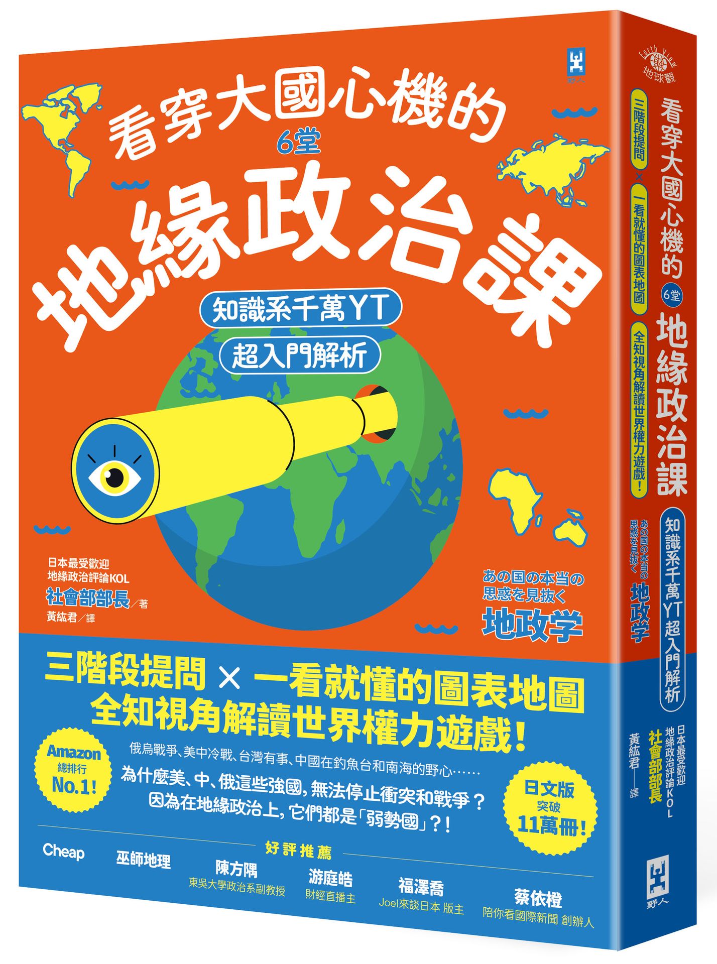 看穿大國心機的6堂地緣政治課【知識系千萬YT超入門解析】：三