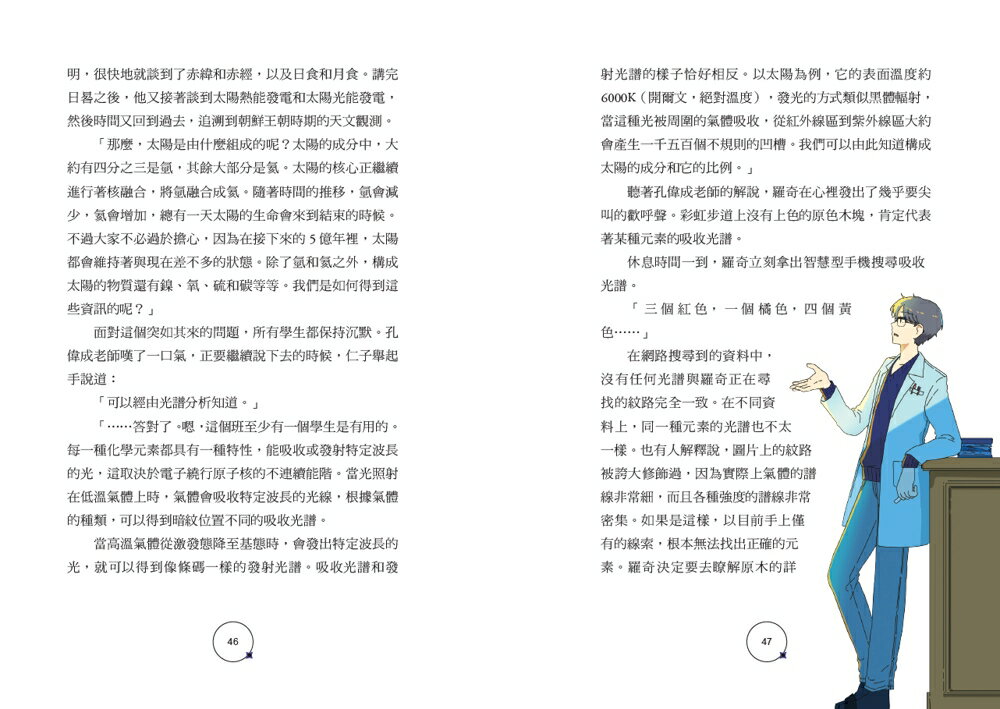就在這裡！」超理科校園解謎！科學實驗中學1-3套書【全3冊 5