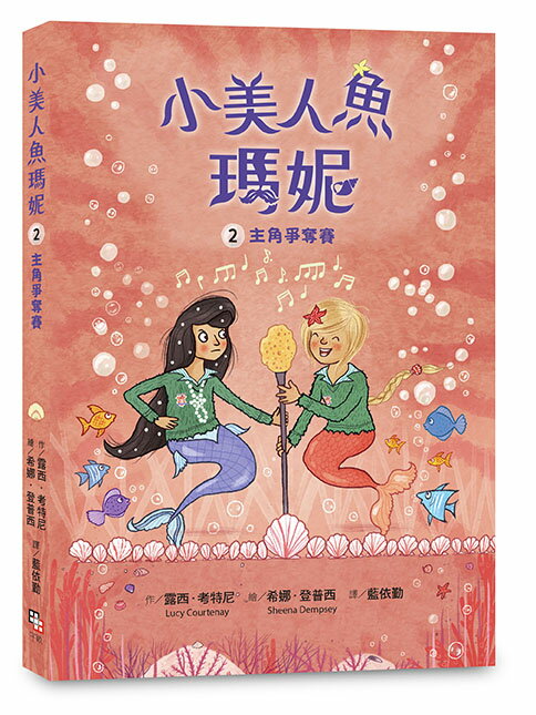 小美人魚瑪妮2：主角爭奪賽