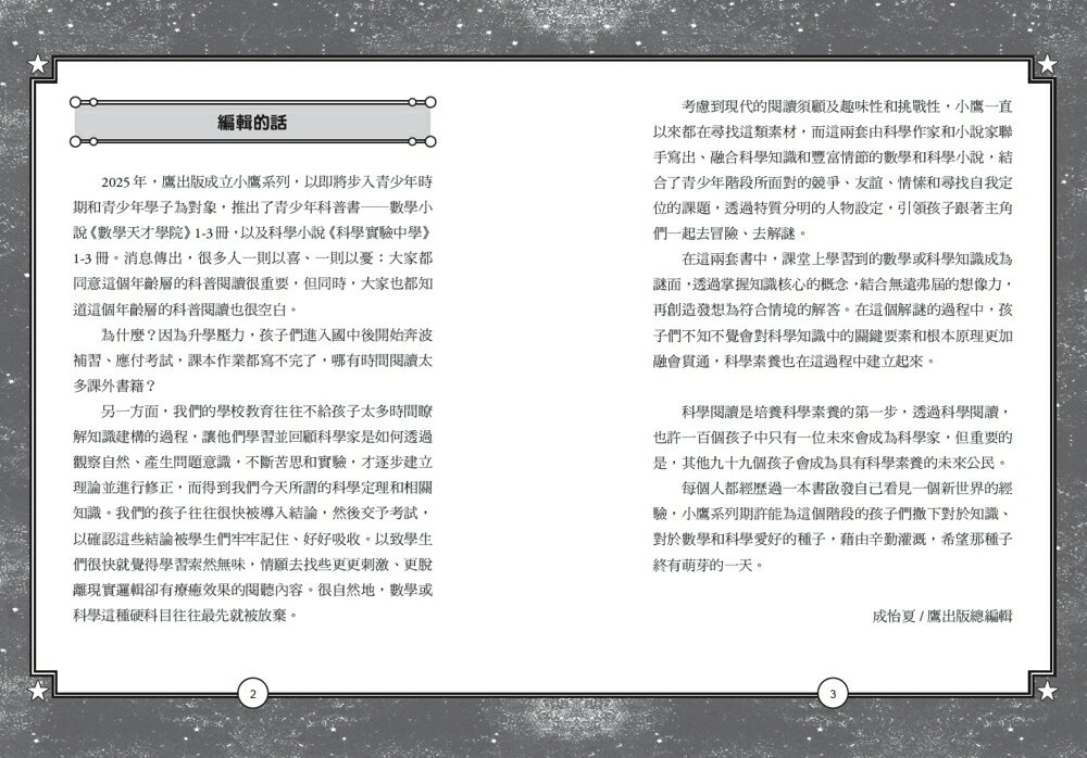 就在這裡！」超理科校園解謎！科學實驗中學1：彩虹斷開處的第 3