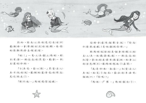 小美人魚瑪妮1：美人魚學園開學日 5