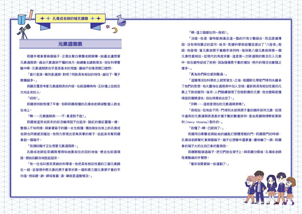 就在這裡！」超理科校園解謎！科學實驗中學1-3套書【全3冊 6