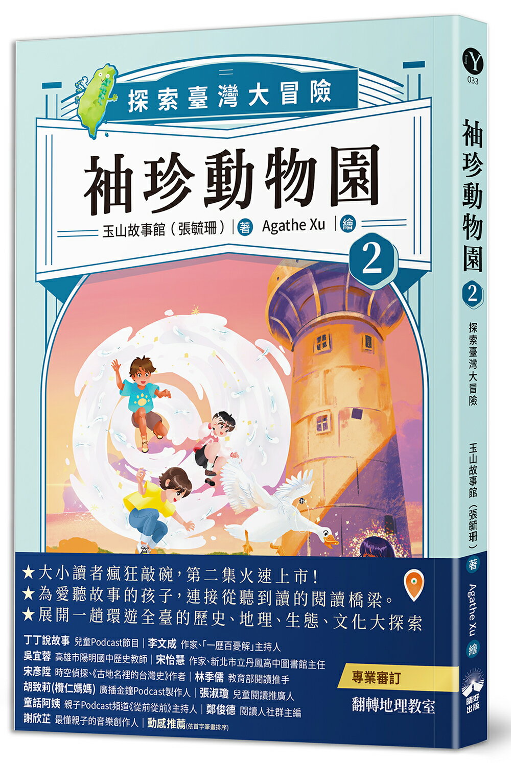 袖珍動物園2：探索臺灣大冒險 1
