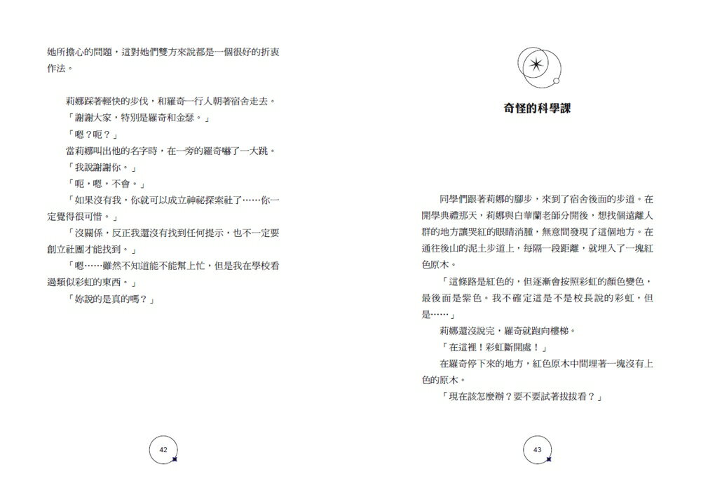就在這裡！」超理科校園解謎！科學實驗中學1：彩虹斷開處的第 6