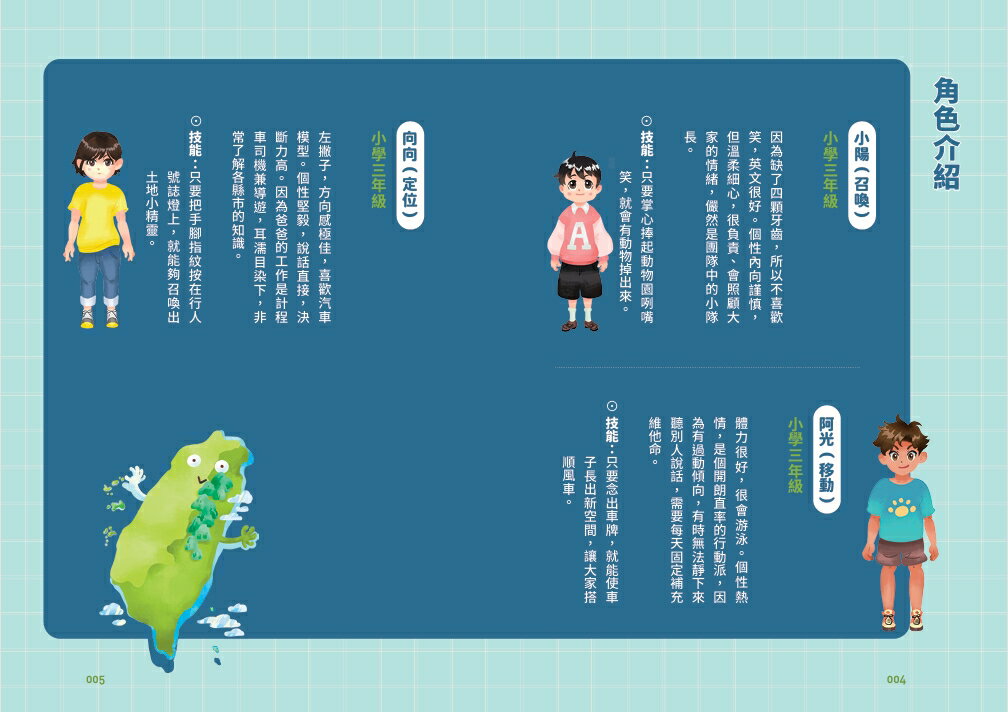 袖珍動物園2：探索臺灣大冒險 2