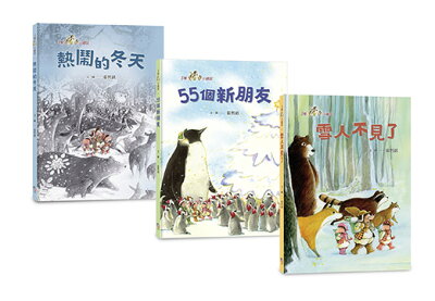 三隻小鼴鼠：雪地派對套書（共3冊）：《熱鬧的冬天》＋《55個
